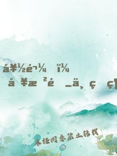 好鬼，別敲門